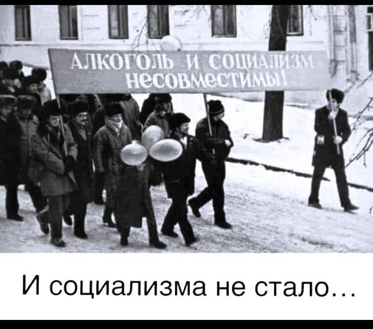 И СОЦИЭЛИЗМЗ не стало