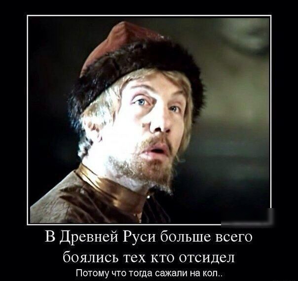 В Древней Руси больше всего боялись тех кто отсидел Пошму чго тогда сажали на шп