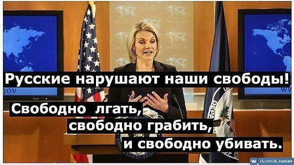 Свободно лгать своб_одно грабить и свободнокубивать