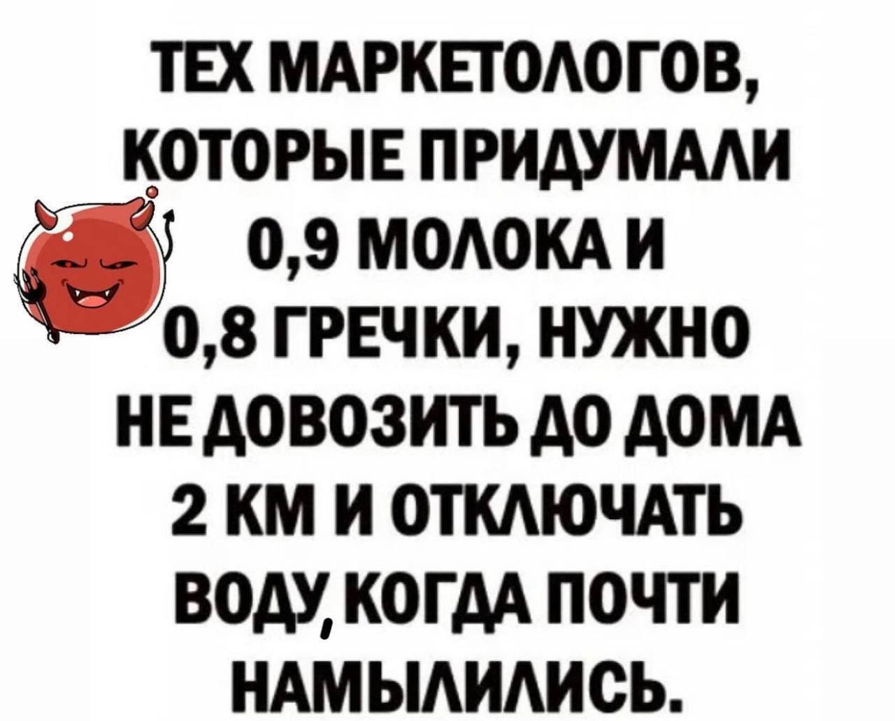 ТЕХ МАРКЕТОАОГ ОВ КОТОРЫЕ ПРИАУМААИ 09 МОАОКА И 08 ГРЕЧКИ НУЖНО НЕ АОВОЗИТЪ АО АОМА 2 КМ И ОТКМОЧАТЬ ВОДУ КОГ АА ПОЧТИ НАМЫАИАИОЬ