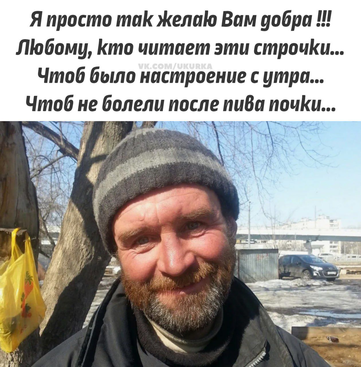 Я просто так Желаю Впм добри любому Кто читает эти строчКи Чтоб было настроение утра Чтоб не болели после ииВп почи