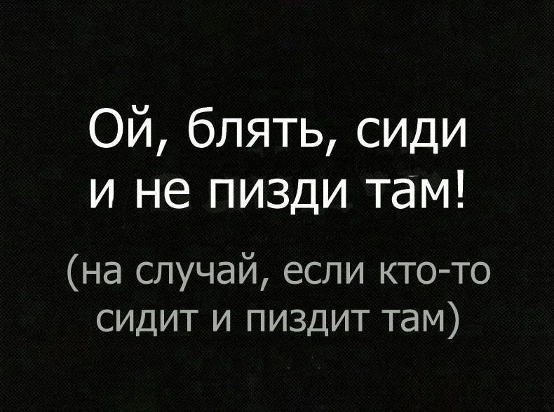 Ой блять сиди и не пизди там на случай если ктото сидит и пиздит там