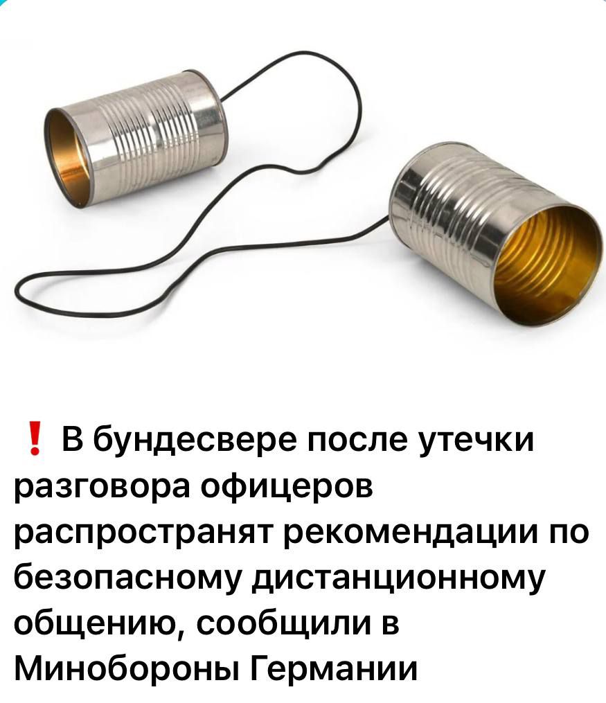 В бундесвере после утечки разговора офицеров распространят рекомендации по безопасному дистанционному общению сообщили в Минобороны Германии