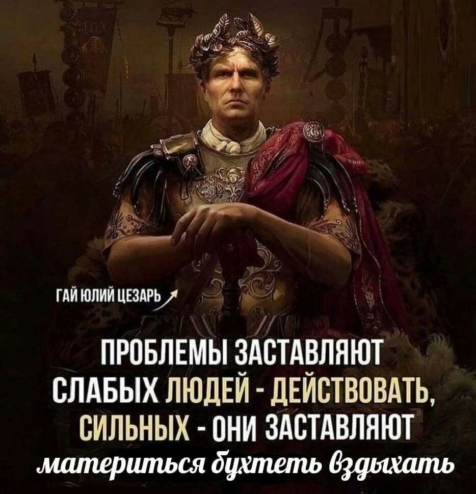 ГАЙ ЮЛИИ ширь ПРОБЛЕМЫ ЗАСТАРЛПЮТ СЛАБЫХ ПЮЛЕИ дЕИБТВПВАТЬ СИПЬНЫХ ОНИ ЗАСТАВЛНЮТ материться дшшшть