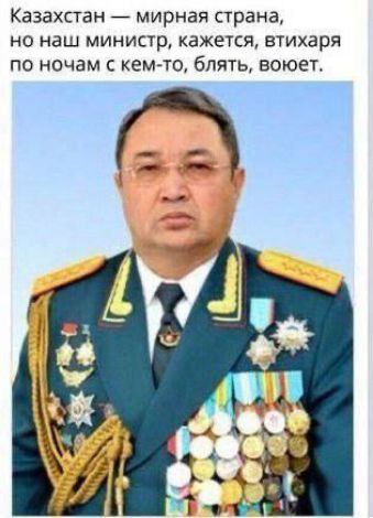 КЗЗЭХСТНН МИРНЭЙ страна НО наш МИНИСТРА КдЖЕТСЯ ВТИХЗРЯ По ночам С КеМТЦ бдЯТЬ ВОЮЭТ п