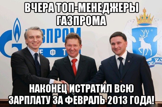 НАНПЦЕЙИВТРАТИЛ ВСЮ ЗАРПЛАТУ ЗА ФЕВРАПЬ 2013 Підд