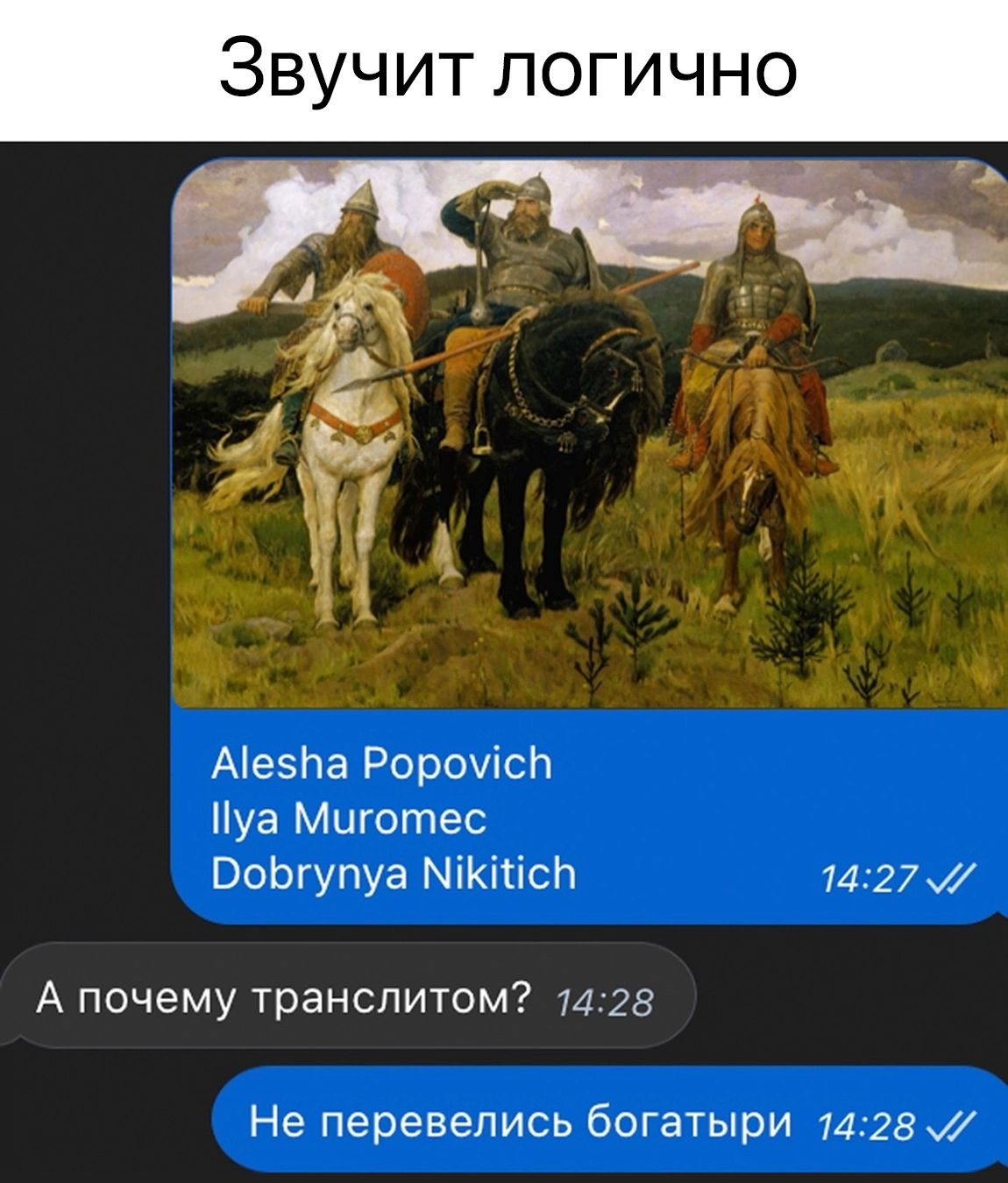 Аіезгта Ророуісп уа Миготес ВоЬгупуа МіКііісН 1427 А почему транслитом т 23 Не перевелись богатыри 142в