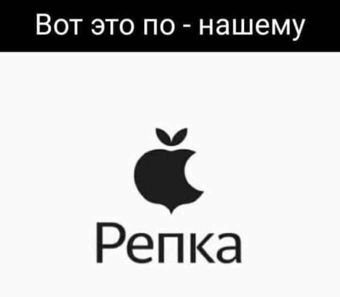 ВОТ ЭТО ПО нашему С Репка