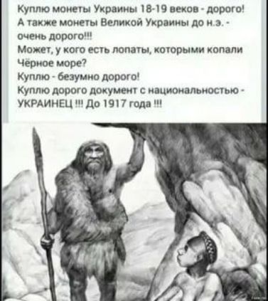 Куплю шипы Украины в 9 веков лооош А июне монеты Великой Укр ним до э очень порою м ш у кого ешь лопаты коюрыии коп пи море7 Куплю безумно дермы Куплю дорого покупки с ишюиальюстыо УКРАИНЕЦДВ 1917 год