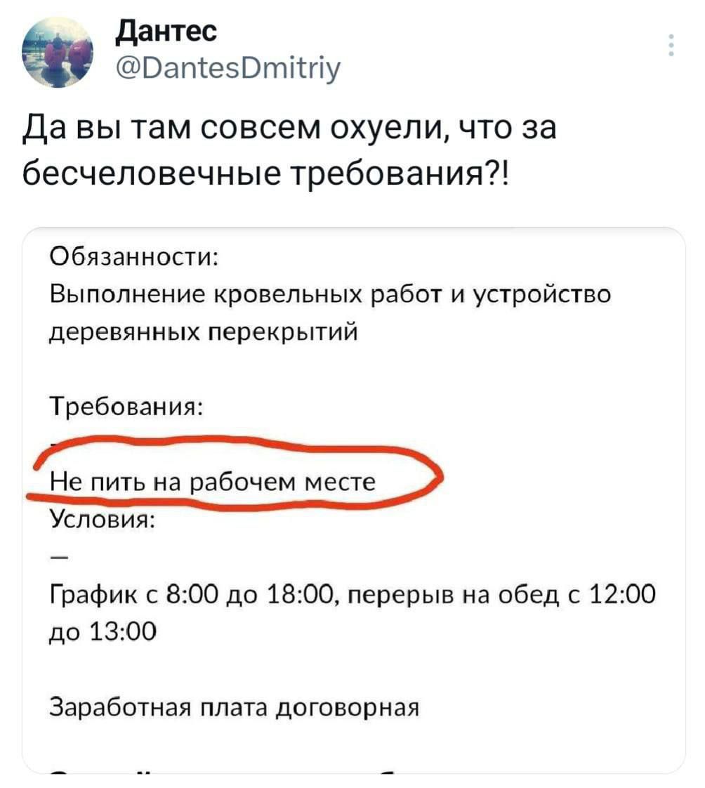 ддитес ВапіезВтШіу Да вы там совсем охуепи что за бесчеловечные требования Обязанности Выполнение кровельных работ и уаройство деревянных перекрытий Требованиг Не пить на рабвчем месте Услави График 500 до 1500 перерыв на обед с 1200 до 1300 Заработнвя плата договорная