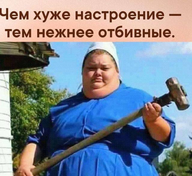 Чем хуже настроение тем нежнее отбивные