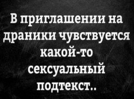 В приглашении на драники чувствуется какой то сексуальный подтекст