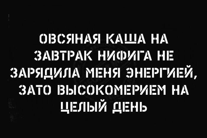 03СЯНАЯ КАЩА НА ЗАВТРАК НИФИГА НЕ ЗАРЯДИЛА МЕНЯ ЭНЕРГИЕЙ ЗАТО ЗЫСОК0і1ЕРИЕ1 НА ЦЕЛЫЙ ЦЕНЬ