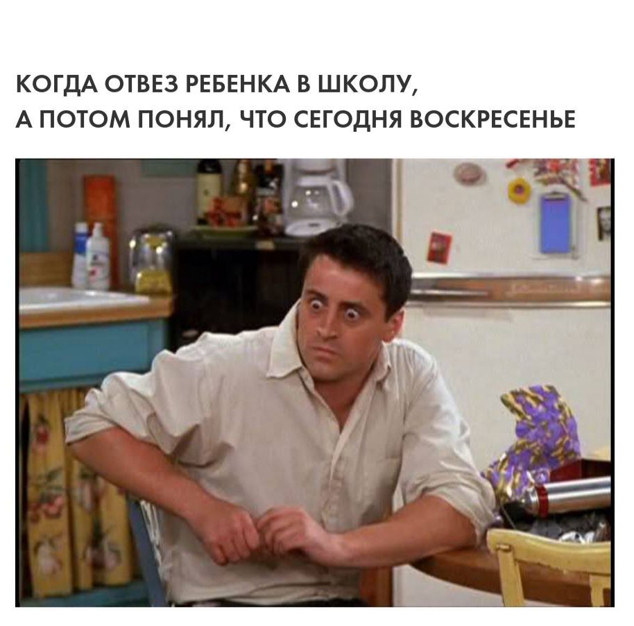 КОГДА ОВЕ3 РЕБЕНКА В ШКОЛУ А ПОТОМ ПОНЯЛ ЧТО СЕГОДНЯ ВОСКРЕСЕНЬЕ