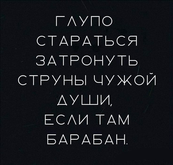 ГАУПО СТАРАТЬСЯ ЗАТРОНУТЬ СТРУНЫ ЧУЖОЙ АУШИ ЕСАИ ТАМ БАРАБАН