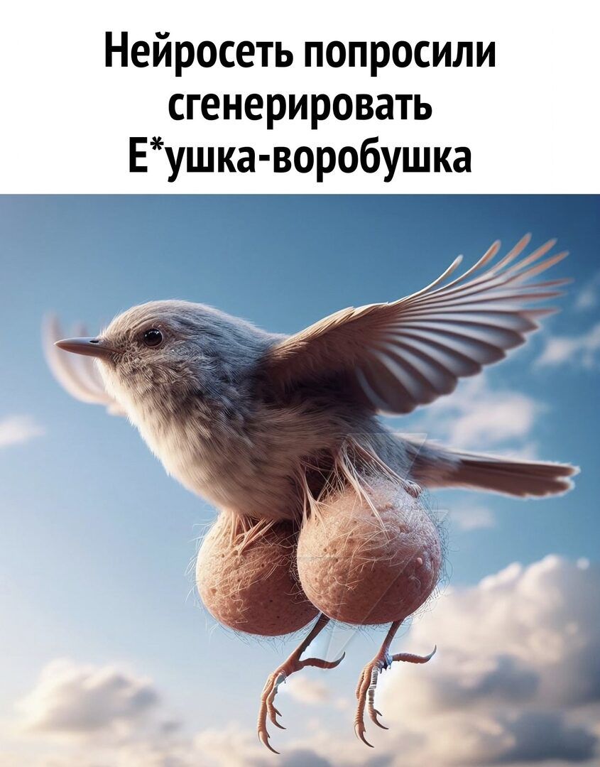 Нейросеть попросили сгенерировать Еушка воробушка