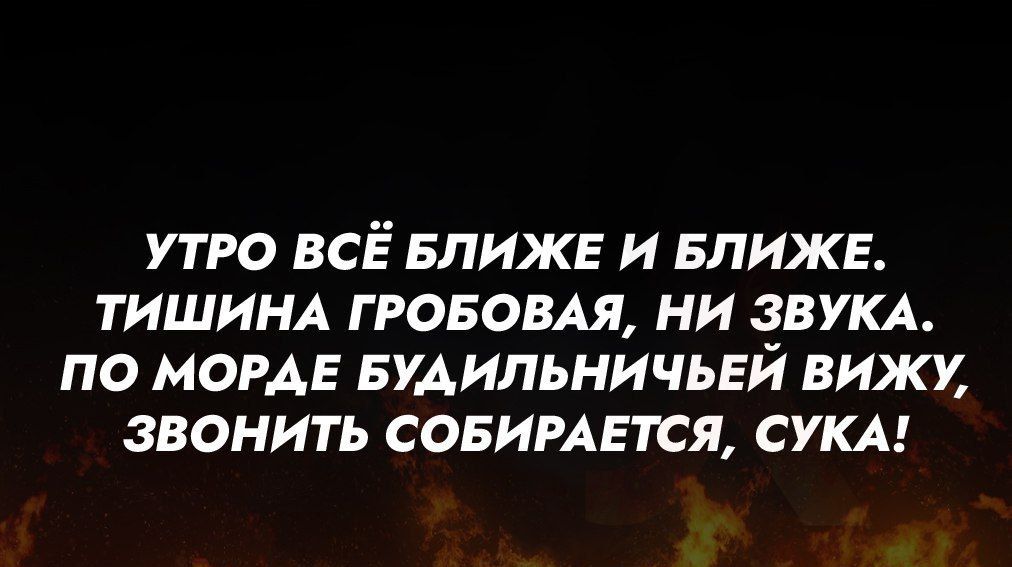 утро всЁ влижг и БЛИЖЕ тиши гровоьмя ни звум ПО МОРАЕ БУАИЛЬНИЧЬЕЙ ВИЖУ звонить совимгтся сукм