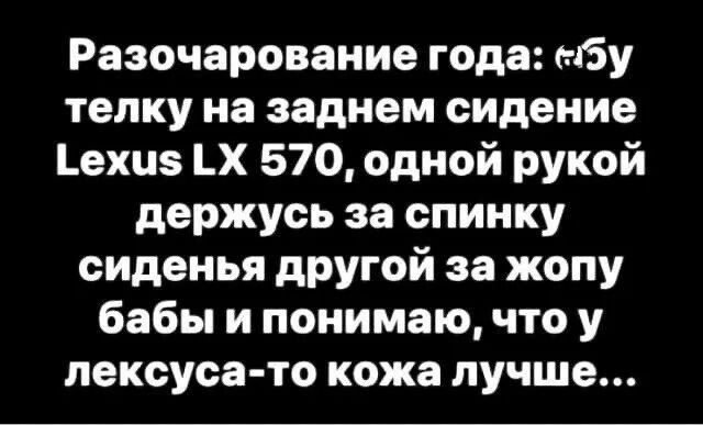 Разочарование года ебу телку на заднем сидение некие Х 570 одной рукой держусь за спинку сиденья дРУгой за жопу бабы и понимаю что у лексуса то кожа лучше