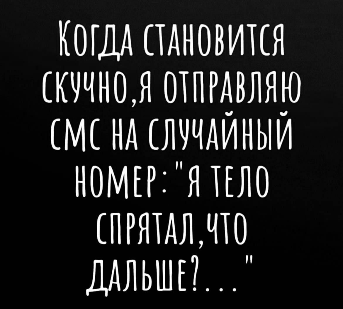 КОГДА ТАНОВИКЯ КЧЧНОЛ ОТПРАВЛЯЮ МС НА ЕЛЧЧАИНЫИ НОМЕР Я ТЕЛО ПРЯТДЛЛЮ ДАЛЬШЕТ