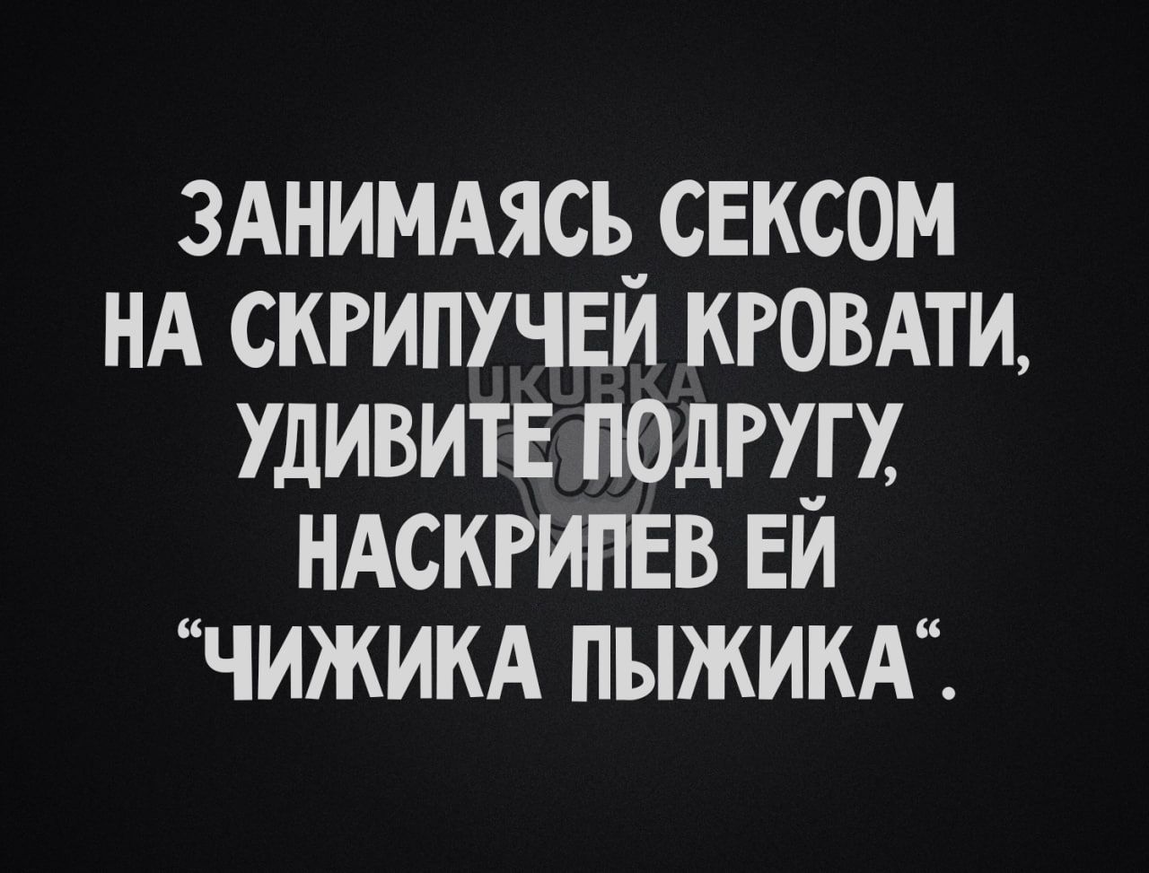 зднимдясьсвксом нд скгипучви кговдти удивите подгхгх ндскгипвв ви чижикА пыжикд