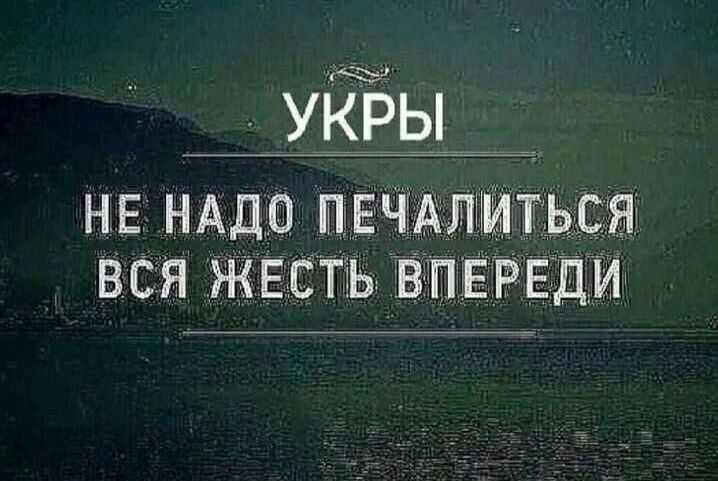 _ЩЁёЫ _ _ НЕ НАДО ПгЕЧСАЛПИТЁЬСЯ ВСЯ ЖЕСТЬ ВПЕРЕДИ