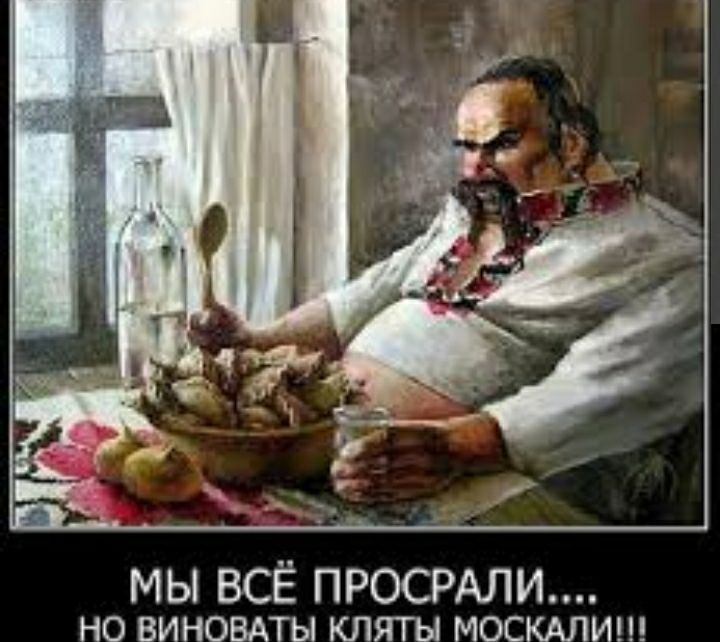 МЫ ВСЁ ПРОСРАЛИ но виновпы кляты москдлиш