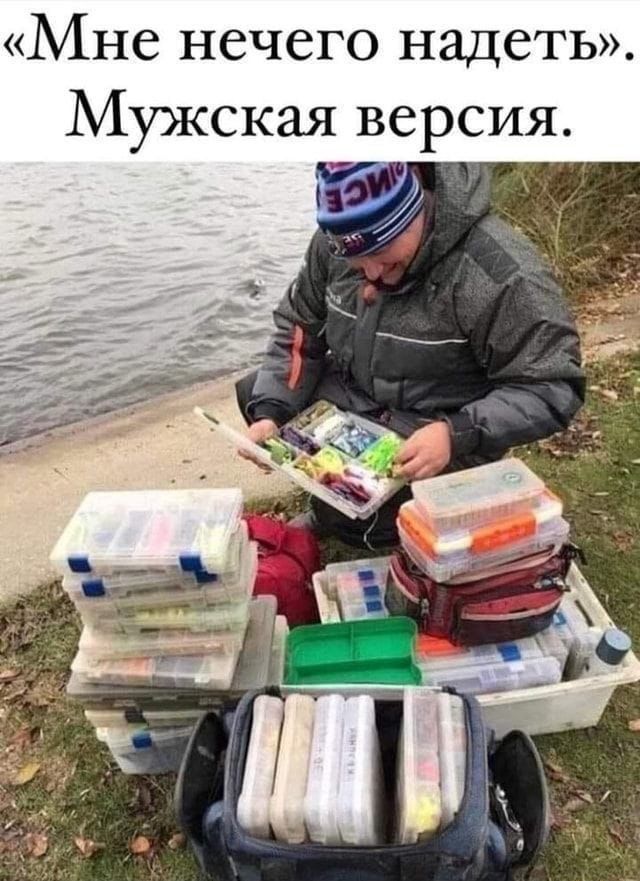 Мне нечего надеть Мужская версия ёс