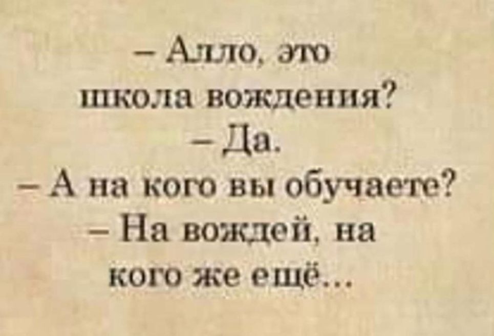 _ Алло ж школа вождения Да А на кого вы обучает На вождей на кого же ещё