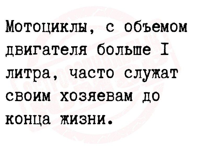 Мотоциклы с объемом двигателя больше 1 литра часто служат своим хозяевам до конца жизни