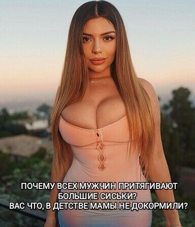 ЁЦИВАЮТ 7 Е1ДОРМИПИ11 почему враХмужчиШгіі БОЛЬШИЕ сис ВАС что в дпстведиімы