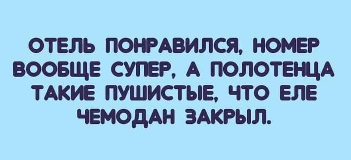 ОТЕЛЬ ПОНАВИЛСЯ Р ВООБЩЕ суге А ПОЛОТЕЩА ТАКЕ ПУШИСТЫЕ ЧТО ЕЛЕ ЧЕМОДАН ЭАКРЫЛ