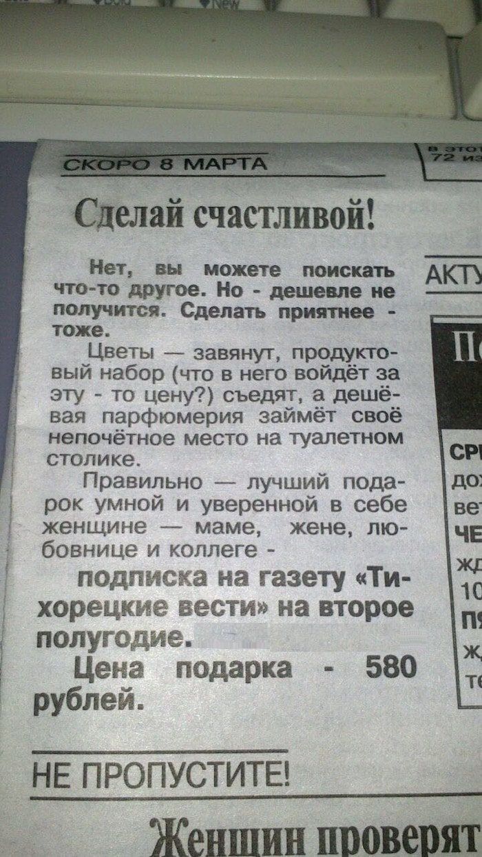 счастливой щ датетв лжи АК Цветы завянут продукт вый набор что в него войдёт за эту то цену съедт а дешё вая парфюмерия займёт своё иепочётное место на туалетом столике Правильно лучший пода рок умной и уверенной в себе женщине маме жене пю бовнице И коллеге подписка на газету Ти хорецкие вести на второе полугодие Цена подарка 580 рублей не пропуститы за Женщин