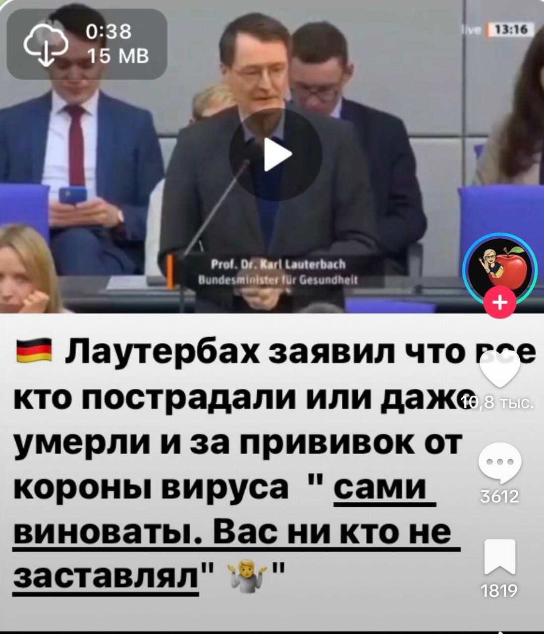 Лаутербах заявил что гое кто пострадали или даже умерли и за прививок от короны вируса сами виноваты Вас ни кто не заставлял чу