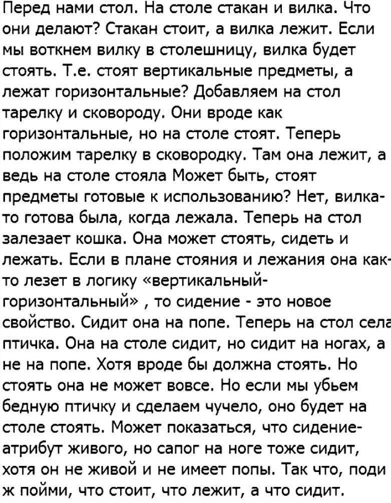 Перед нами стол На столе стакан и вилка Что они делают Стакан стоит а вилка лежит Если мы воткнем вилку в столешницу вилка будет стоять Те стоят вертикальные предметы а лежат горизонтальные добавляем на сгол тарелку и сковороду Они вроде как горизонтальные но на столе стоят Теперь положим тарелку в сковородку Там она лежит а ведь на столе сгояпа Может быть стоят предметы готовые к использованию Не