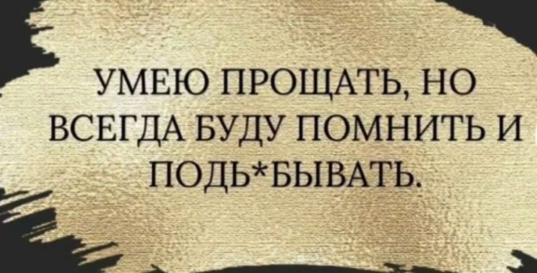 умвю прощжь но ВСЕГДА вуду помнить и подьвывАть__