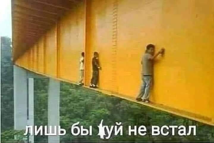 А _ бы іуй не встал