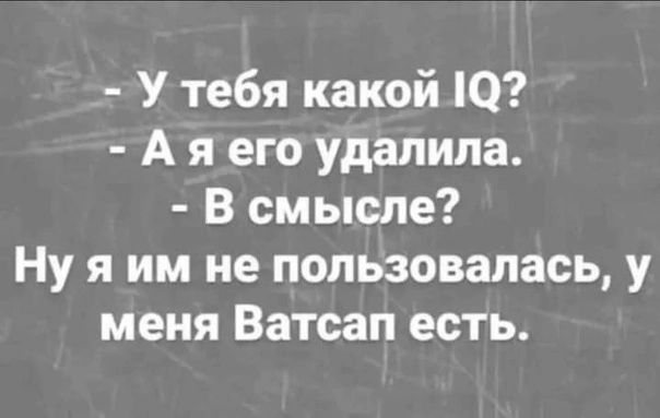 У тебя какой О А я его удалила В смысле Ну я им не пользовалась у меня Ватсап есть