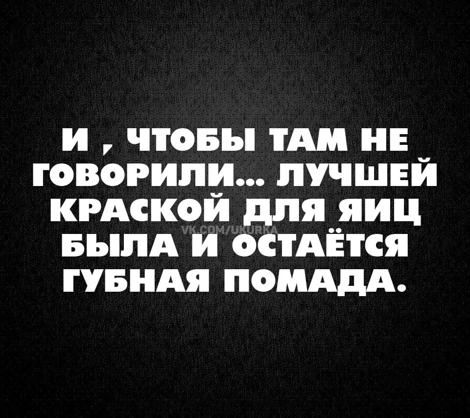 и чтовы тдм не говорили пучшвй кгдскои для яиц выпд и остАЁтся видя поиддд