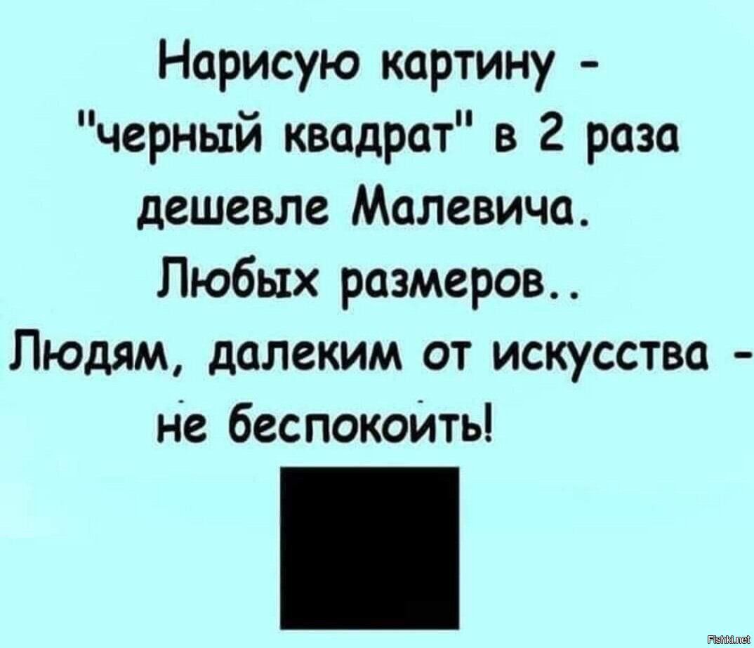 Нарисую картину черный квадрат в 2 раза дешевле Малевича Любых размеров Людям далеким от искусства не беспокоить