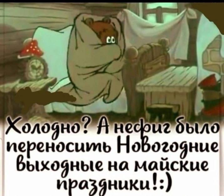 _ь переносить Но модные Быхоэные на майские