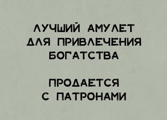 АУЧШИЙ АМУАЕТ ААЯ ПРИВАЕЧЕНИЯ БОГАТСТВА ПРОДАЕТСЯ С ПАТРОНАМИ