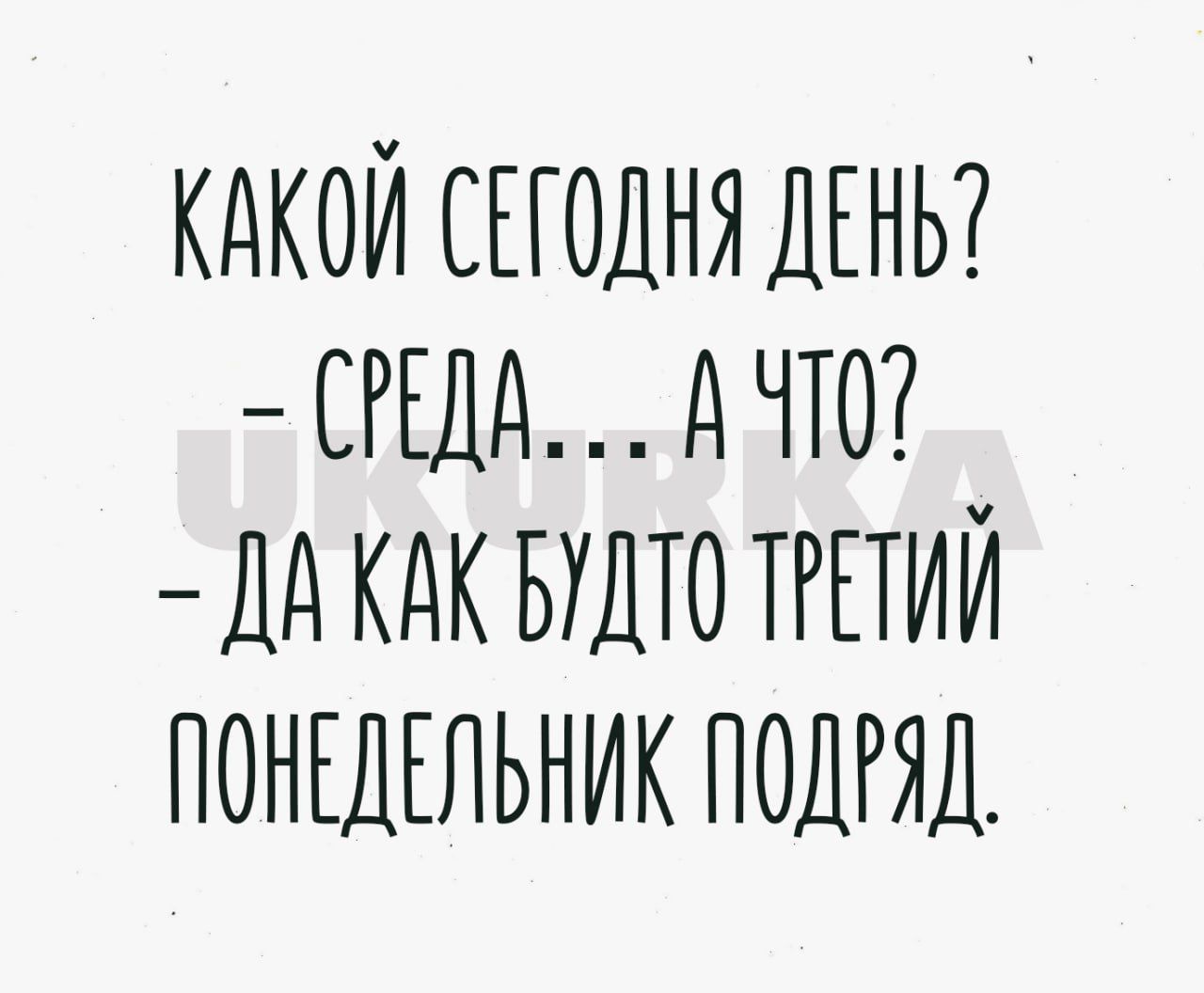 кдкой сподня ДЕНЬ 0 ддкдквушотгпий поншільникподгяд