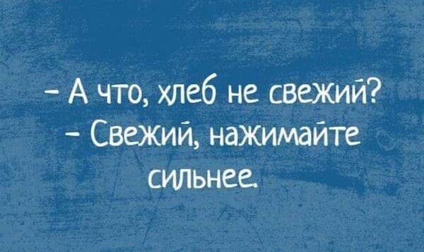 А что хлеб не свежий Свежий нажимайте сильнес