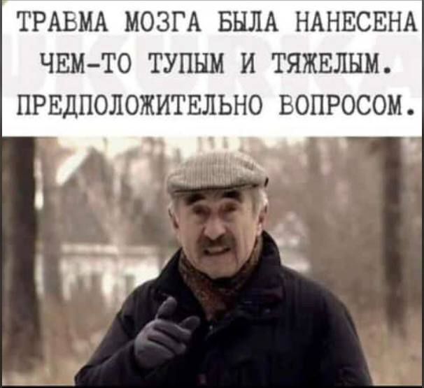 ТРАЕМА МОЗГА БЫЛА НАНЕСЕНА ЧЕМТО ТУПНМ И ТЯЖЕЛЫМ ПРЕДПОЛОЖИТЕЛЬНО ЕОПРОСОМ