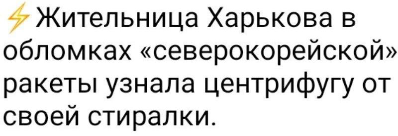 Жительница Харькова в обломках северокорейской ракеты узнала центрифугу от своей стирапки