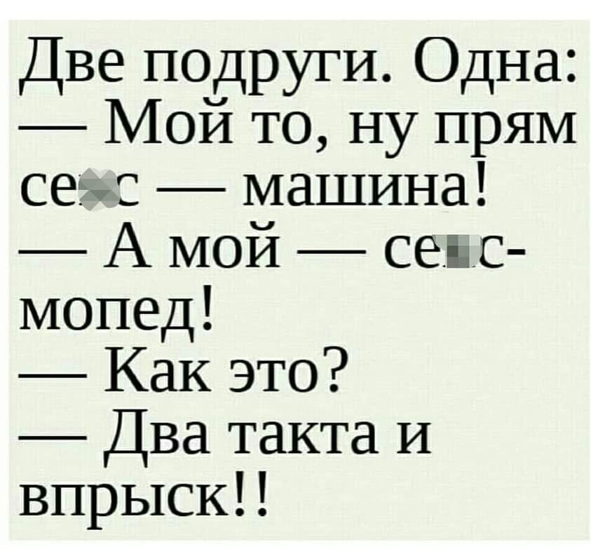 Две подруги Одна Мой то ну прям сенс машина А мой сенс мопед Как это Два такта И впрыск