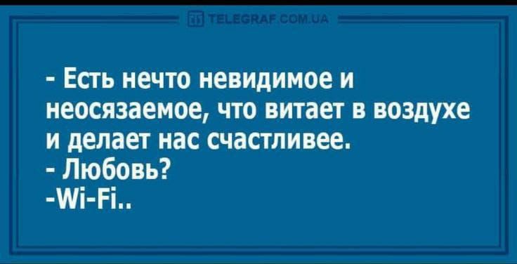 Есть нечто невидимое и неосязаемое что витает в воздухе и делает нас шастпивее Любовь Мі Рі