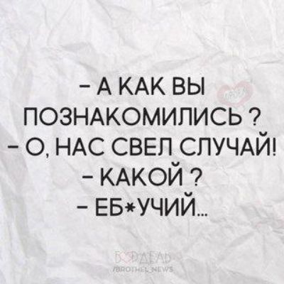 А КАК вы познмомипись о НАС СВЕП СЛУЧАЙ КАКОЙ ЕБУЧИЙ