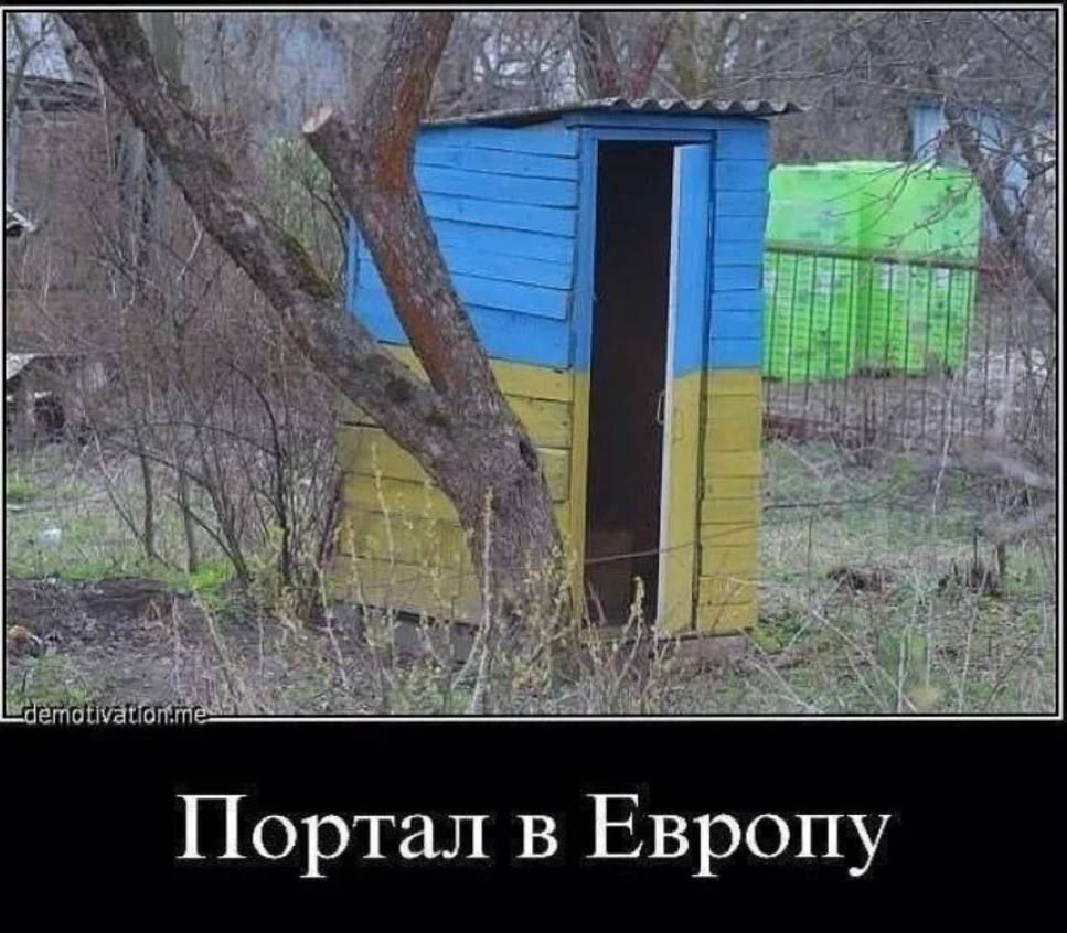 Портал в Европу