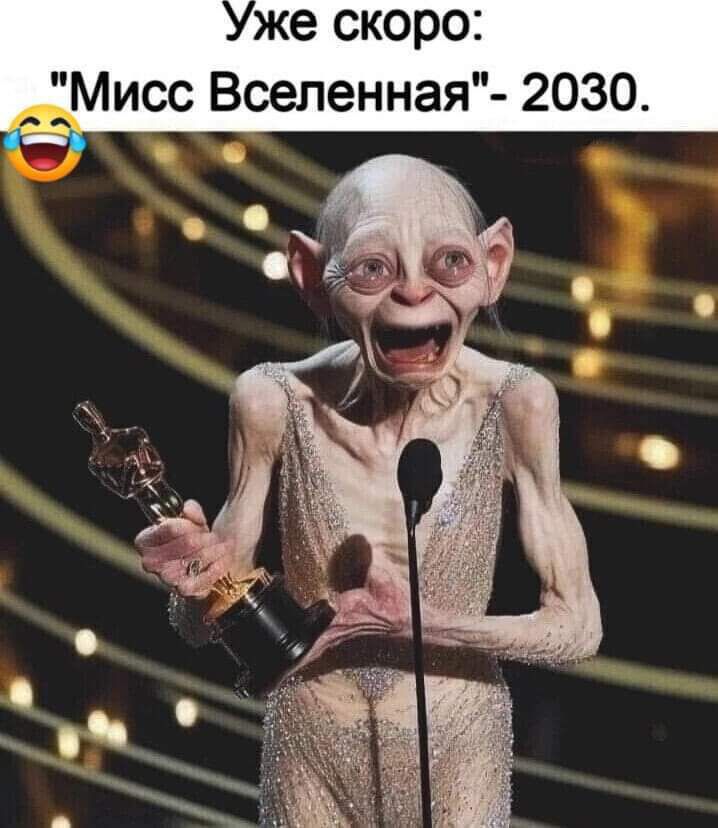 же скоро Мисс Вселенная 2030